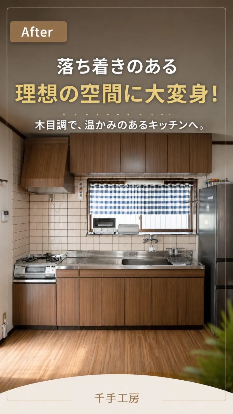 キッチンリフォーム